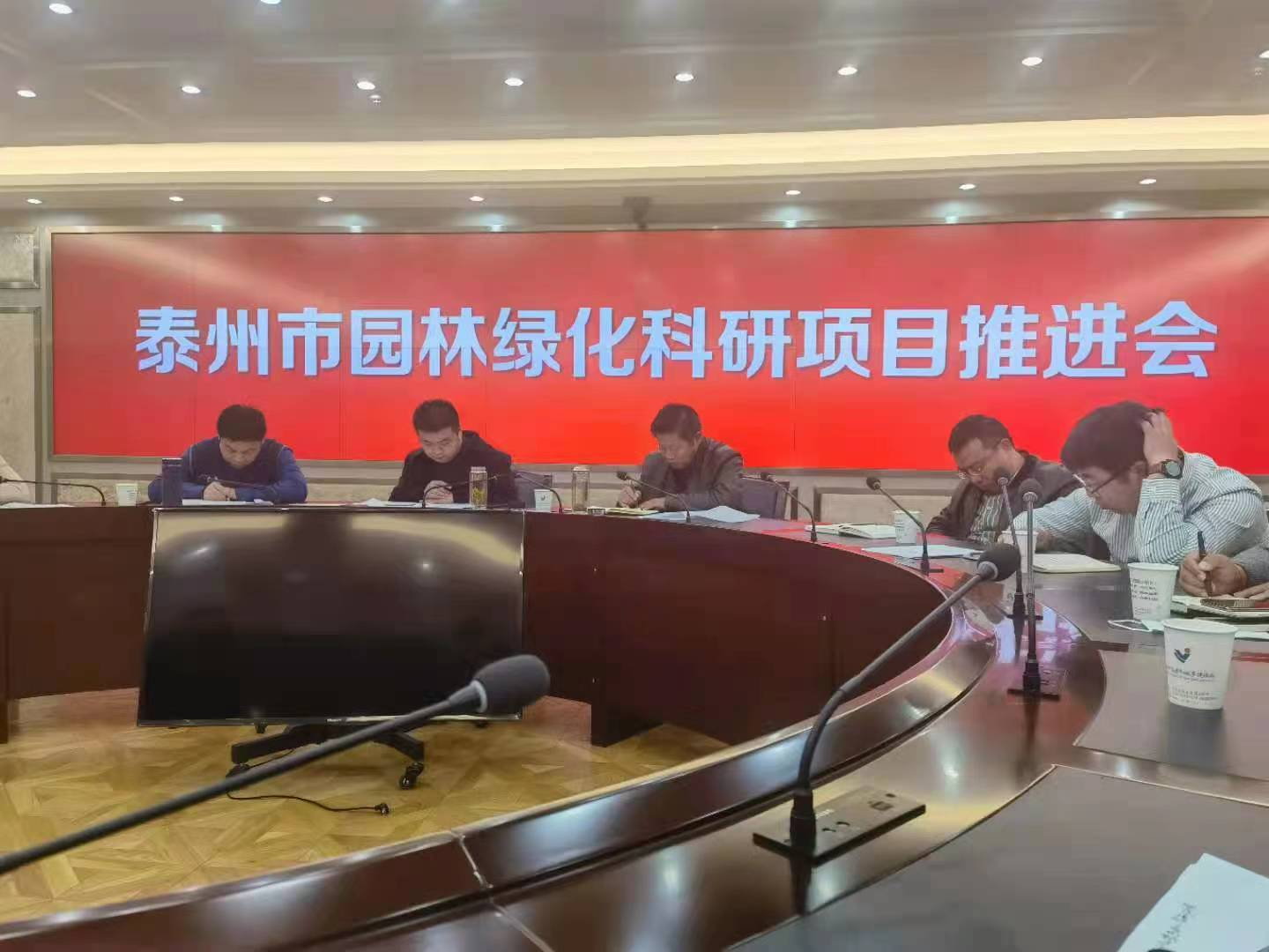 泰州市園林綠化科研項目推進(jìn)會